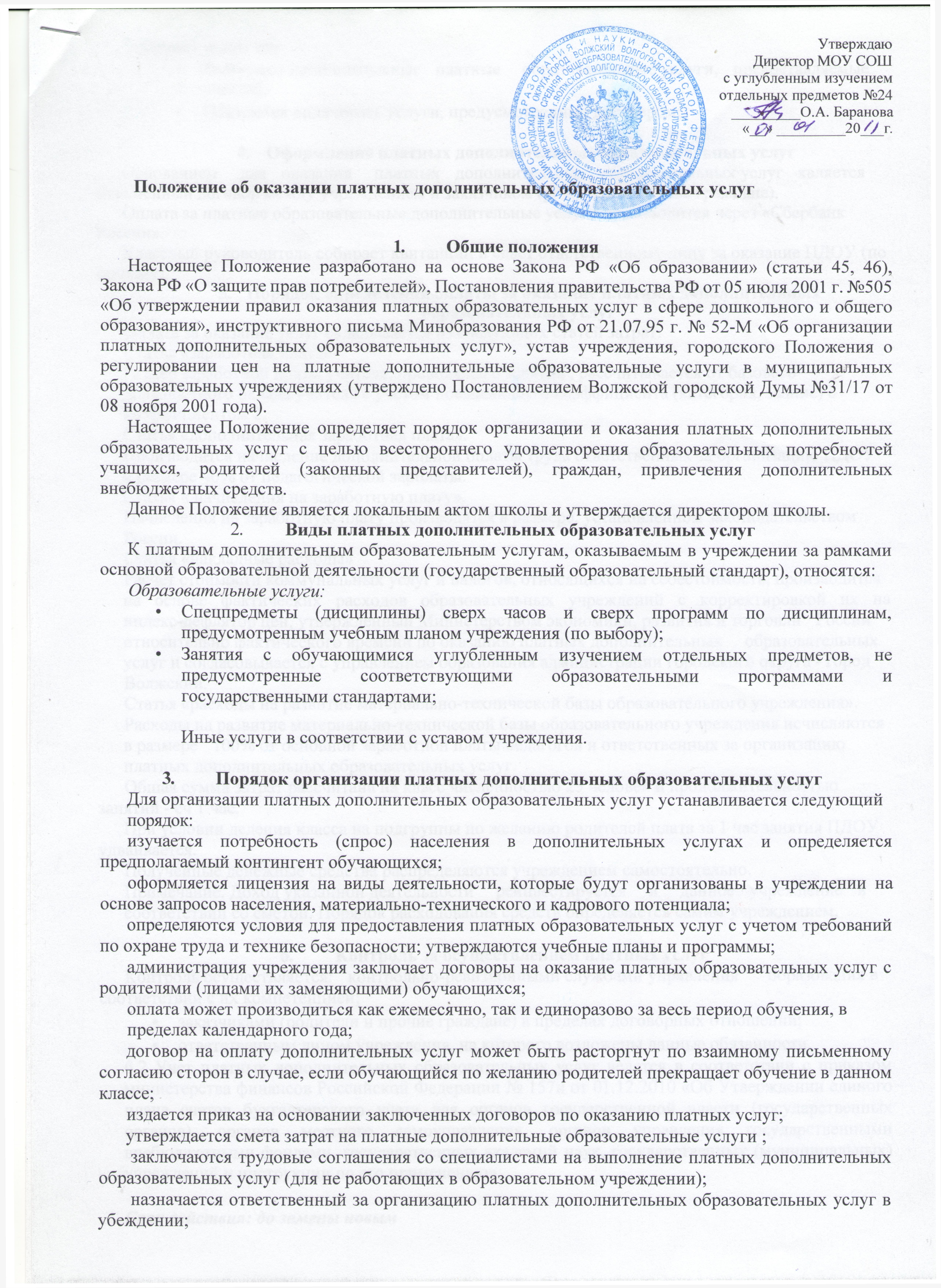 Договор об оказании платных дополнительных образовательных услуг образец